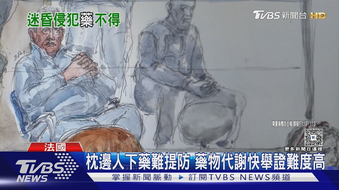 影音/以愛之名行惡! 老公迷暈妻子施暴 CNN揭歐洲「下藥群組」