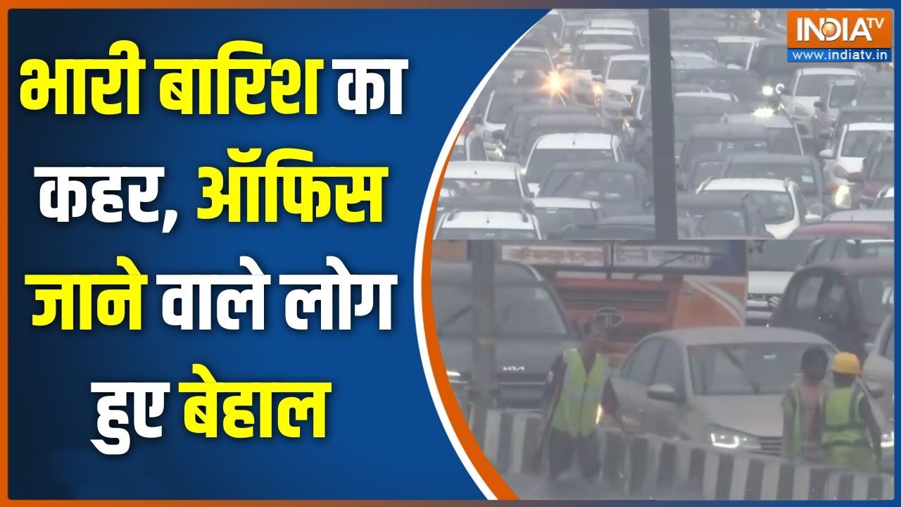 Weather Update: भारी बारिश का कहर, ऑफिस जाने वाले लोग हुए बेहाल | 