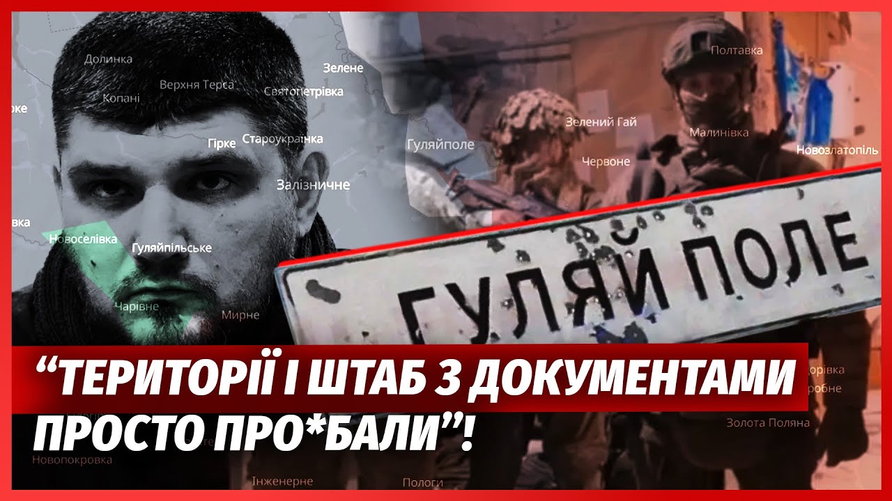 ⚡️ОФІЦЕР З ЗАХОПЛЕНОГО ШТАБУ ЗСУ УСІХ ЗДАВ! Ось як втекли з Гуляйполя. Росія