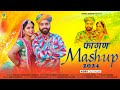 Fagan Mashup 2024 • फागण मेसप 2024 • Mukesh Choudhary Mahi Raj