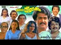 Malayalam Full Movie Engane Nee Marakkum Mohanlal Shankar Menaka Anuradha V D Rajappan