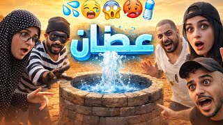 عطش رمضان 😂🤣 محمد ورامي موصللي 🤣😂