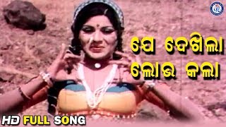 Je Dekhila Lobha Kala ଯେ ଦେଖିଲା ଲୋଭ କଲା a Movie