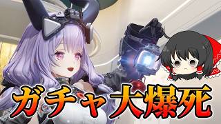 【アークナイツエンドフィールド】ティフォロスのガチャを引いたら大爆死をした件