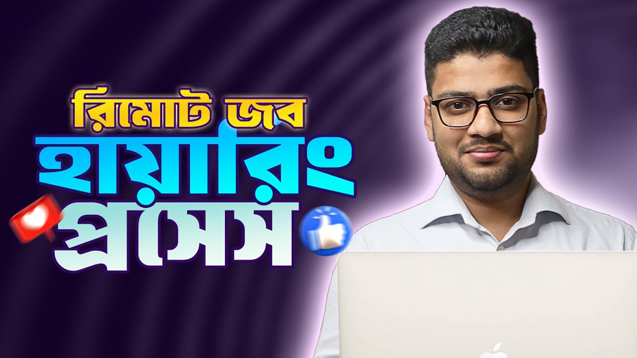 Remote Job Hiring Process | Step by Step