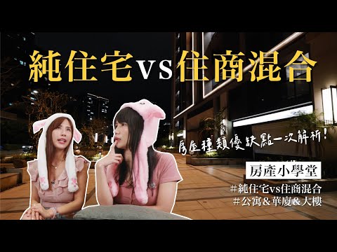 商業宅缺點