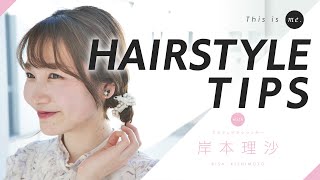 【ミディアムのヘアアレンジ４選】リップとアクセサリーも合わせる岸本アナのこだわり｜This is me.