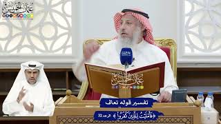 261 - تفسير قوله تعالى ( فأمليت للذين كفروا ) - عثمان الخميس