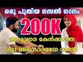 Thorathe Peythenkil Ghazal Sajeer Koppam Nysha Fathima