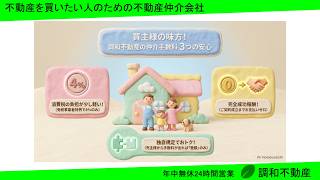 【家購入の節約術】仲介手数料の税相当額が6%安くなる理由とは？リスク0の完全成功報酬制を解説