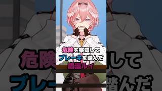 危険を察知してブレーキを踏んだ鷹嶺ルイ #ホロライブ #vtuber #鷹嶺ルイ