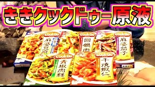 【狂気】利きクックドゥー原液【胃もたれ】