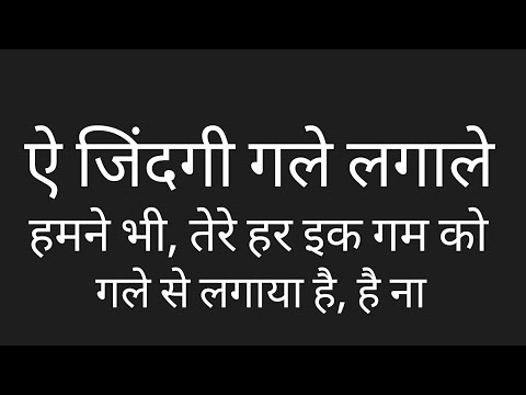 Aye Jindagi Gale Lagale Hindi Lyrics हिंदी लिरिक्स ai a jindagi Floating Lyrics to Sing by PK