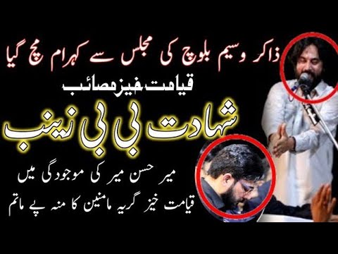 Zakir Waseem Abbas Baloch 2021 | Masaib Bibi Zainab SA | 8 Aug 2021 | G 6/2 Islamabad
