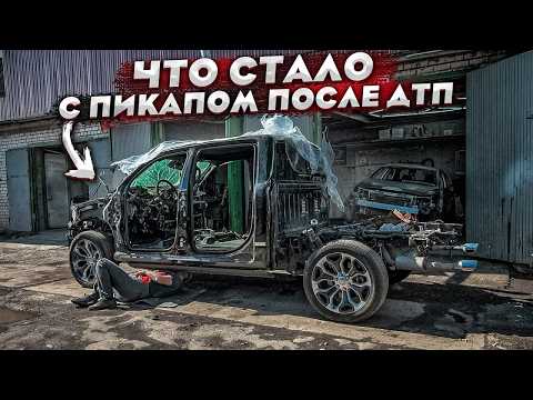 Пикап Dodge Ram Стоял 3 Года. Последствия Дтп. Восстановление И Ремонт