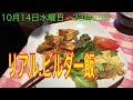リアル ビルダー飯 火 水 木