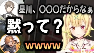 【面白まとめ】星川の地雷ワードをピンポイントで言い当てる叶【切り抜き/星川サラ/渋谷ハル/叶/かなえぼし】