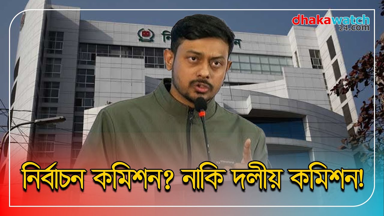 বর্তমান ইসি মেরুদণ্ডহীন: নাসীরুদ্দীন পাটওয়ারী