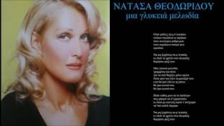 theodwridou mia glikeia melwdia + lyrics