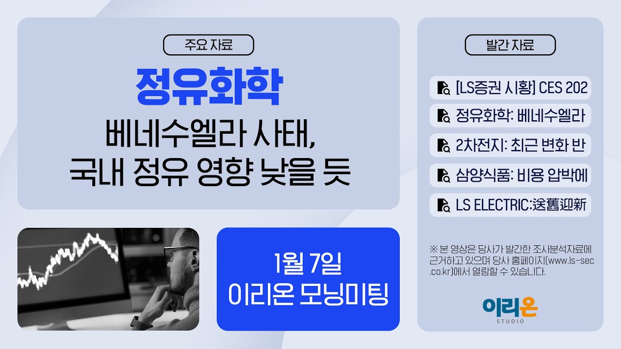 [이리온] 1월 7일 이리온 모닝미팅