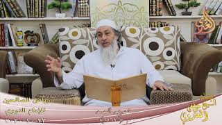 رياض الصالحين (286) ” تحريم الحسد ” ح (1569)   تاريخ 23 10  2020