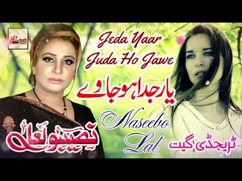 Jeda Yaar Juda Ho Jawe - Best of Naseebo Lal - full HD video 2021