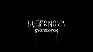 Cover art for SUPERNOVA
