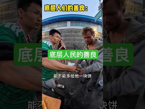 底层人民的善良！ #大熱門 #搞笑 #影視解説 #游戏 #感人壹幕 #電影 #科普 #影视聚焦