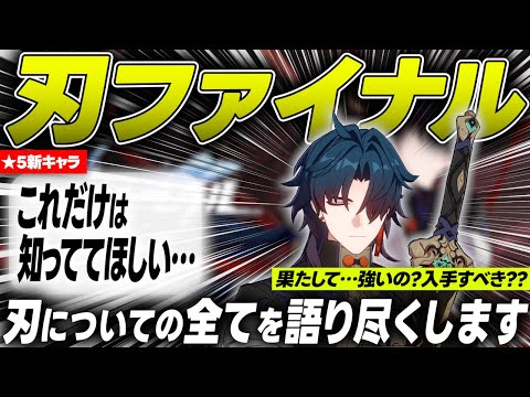 刃 短命種