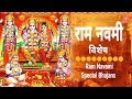 राम नवमी रामनवमी भजन Ram Navami Special Bhajans 2024 HARIHARAN ANU
