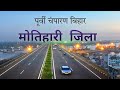Motihari City Historic Land In Bihar East Champaran District Facts