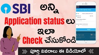 SBI All Application Status Check Online Telugu || Track Your Online Application Status of SBI