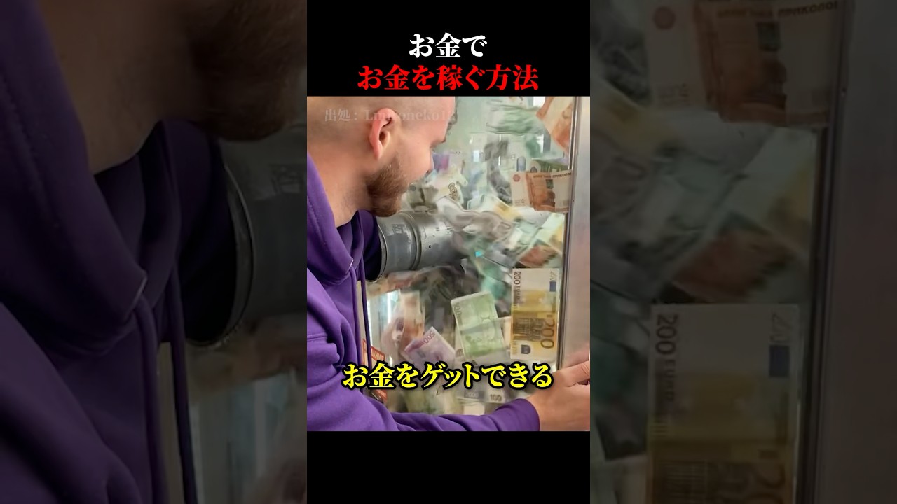 お金でお金を稼ぐ方法