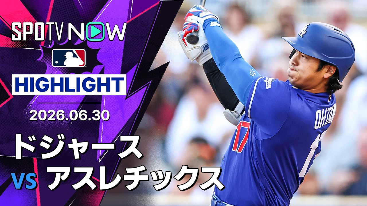 【バットフリップまで美しい…大谷が6試合ぶり第18号3ラン｜ショートハイライト】ドジャースvsアスレチックス MLB2026シーズン 6.30