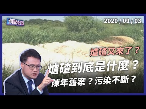 2015-2025 郭再欽學甲爐碴偷倒案事件