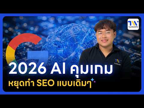 คลิกเพื่อดูคลิปวิดีโอ