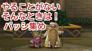 ドラクエ10実況102 「暇つぶしのモンバト！！」