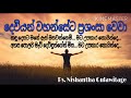 කඳු දෙසට මගේ අැස් ඔසවන්නෙමි මට උපකාර ක