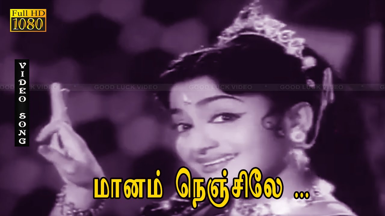 Maanam Nenjile Song Lyrics | Kaithi Kannayiram | K. Jamuna Rani