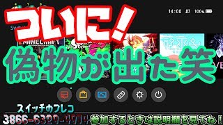 【報告】スイッチに数人俺の偽物がいる件についてと難聴の報告【スイッチマインクラフト】