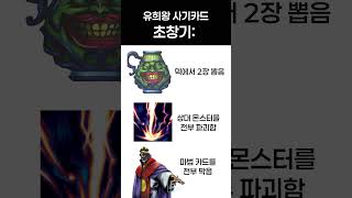 유희왕 초창기 사기카드 vs 지금 사기카드