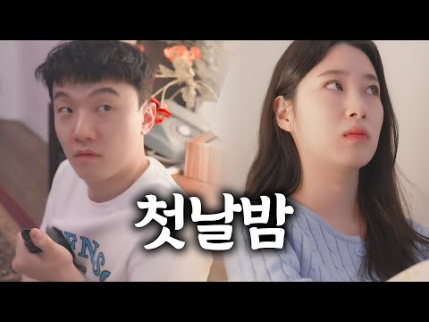 옆집여자 - 자고갈래요 ?