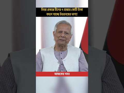 Bangladesh Pivots to China for Teesta Project, Sidelines India! #shorts #breakingnews