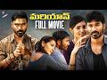 Mariyaan Telugu Full Movie 4K Dhanush Parvathy Thiruvothu AR Rahman Telugu New Movies TFN