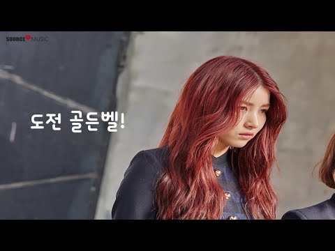 GFRIEND) 도전 골든벨!