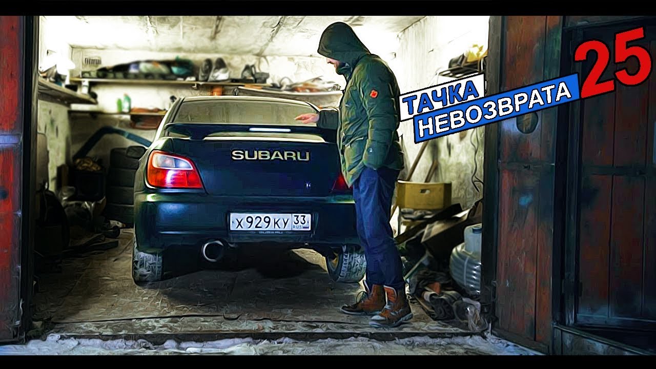 Нашёл в деревне WRX и купил за копейки