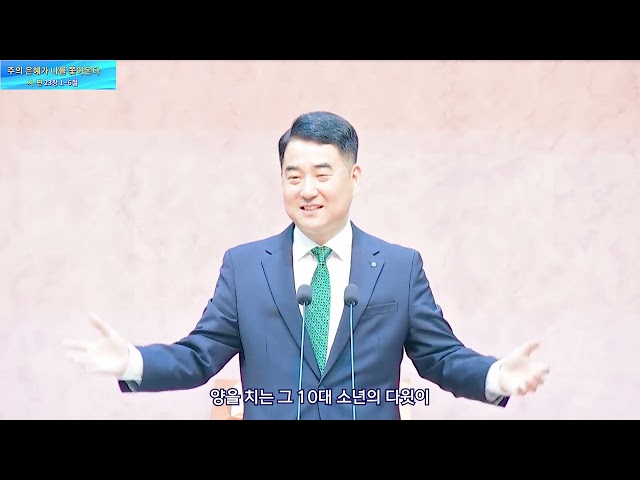 주의 은혜가 나는 쫓아온다