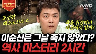 Download lagu [#프리한19] (2시간) 조선왕조실록에 이런 것까지 기록되어 있다고❓ 우리가 몰랐던 역사 속 미스터리 사건들📜 | #티전드 mp3