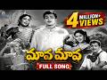 MAVA MAVA MAVA ALL TIME TREND SETTER FOLK SONG OLD MANCHI MANASULU MOIVE GHANTASALA JAMUNA RANI