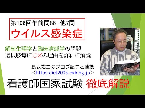 看護学科 ウイルス感染症106AM-86